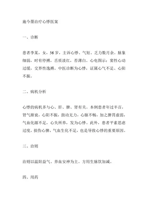 施今墨治疗心悸医案