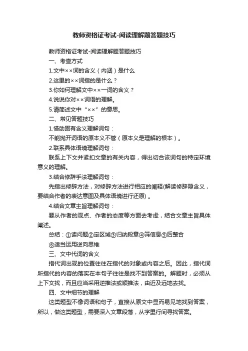 教师资格证考试-阅读理解题答题技巧