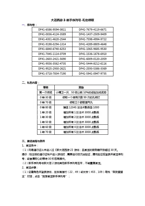 大话西游2-新手序列号-礼包领取
