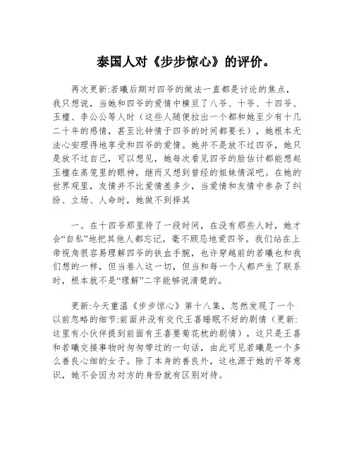 泰国人对《步步惊心》的评价。