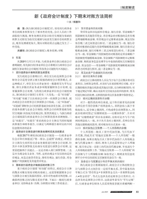 新《政府会计制度》下期末对账方法简析