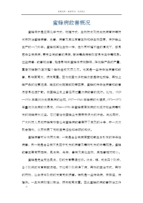 蜜蜂病敌害概况