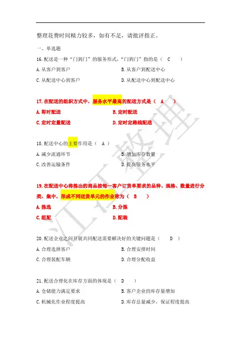 自考电子商务与现代物流第六章真题汇总