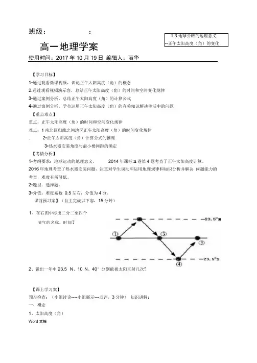 正午太阳高度角变化规律及应用学案