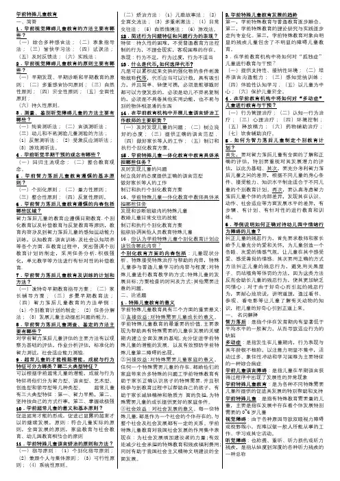 学前特殊儿童教育 自考重点