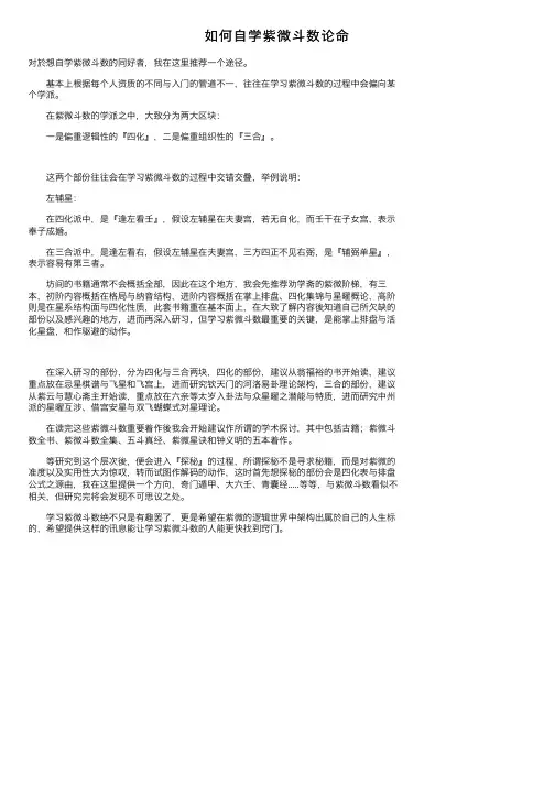 如何自学紫微斗数论命