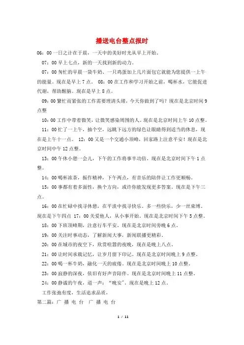 广播电台整点报时