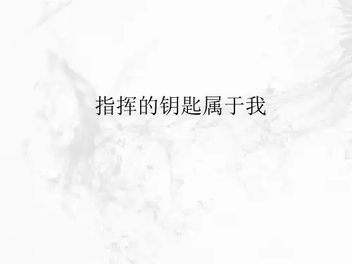 马化腾的成功之道PPT课件