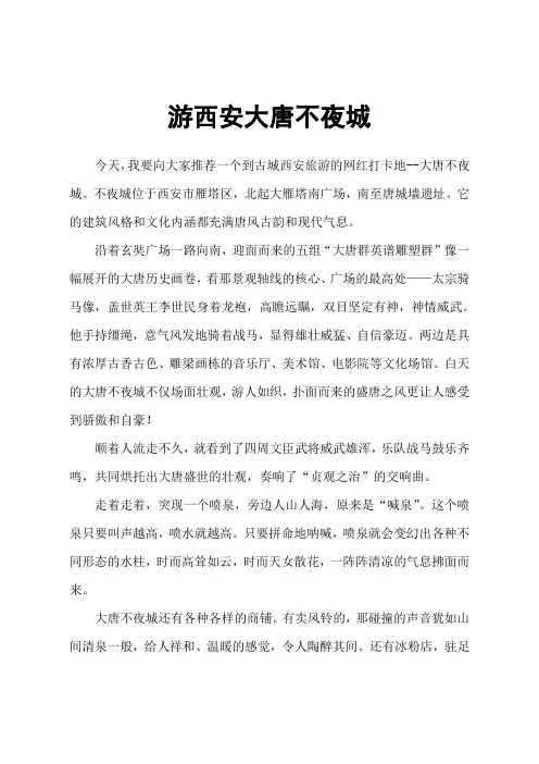 游西安大唐不夜城