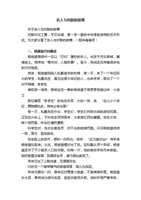 名人与对联的故事