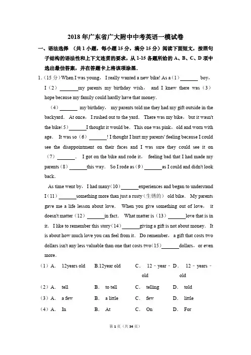 2018年广东省广大附中中考英语一模试卷(解析版)