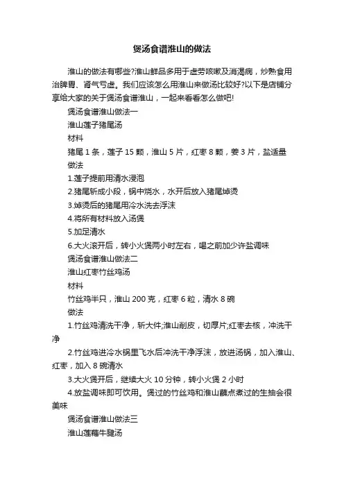 煲汤食谱淮山的做法