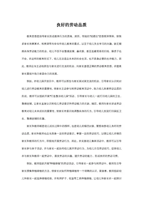 养成良好的劳动品质三分五段四环节议论文作文
