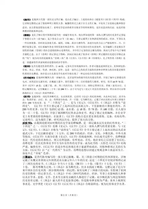 中国史学史名词解释