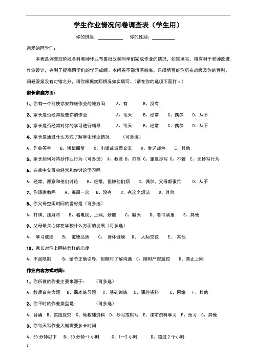 学生作业情况问卷调查表