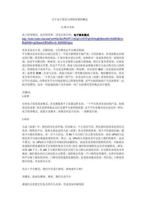 电子商务与网络营销的概述