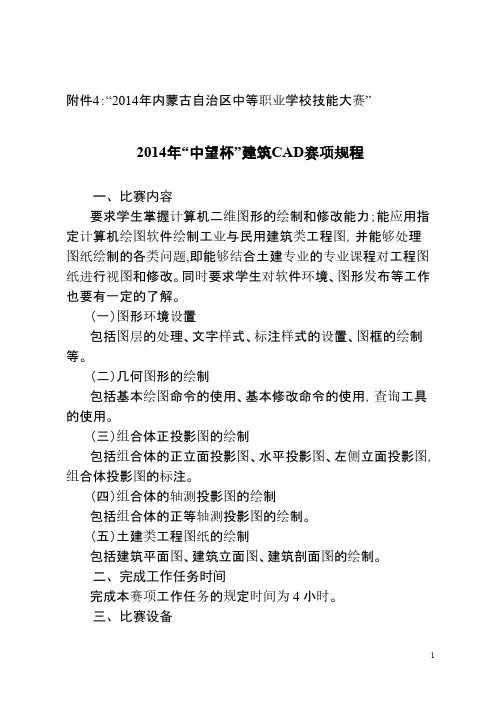内蒙古自治区中等职业学校技能大赛修建CAD赛项规程