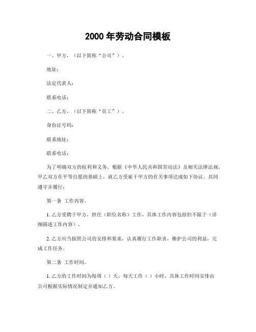 2000年劳动合同模板