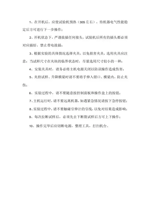 拉伸试验机安全操作规程