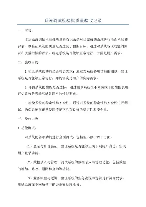 系统调试检验批质量验收记录