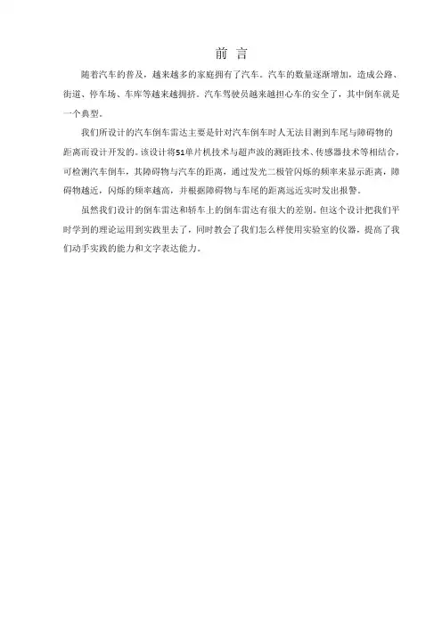 汽车倒车雷达