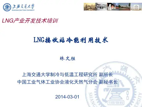 LNG气化站冷能利用研究
