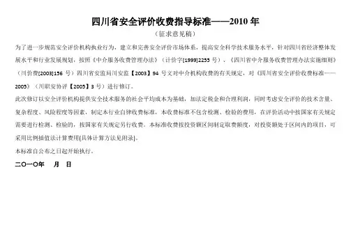 安全预评价收费标准