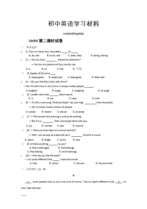 鲁教版五四制英语九年级试题UNIT4第二课时试卷