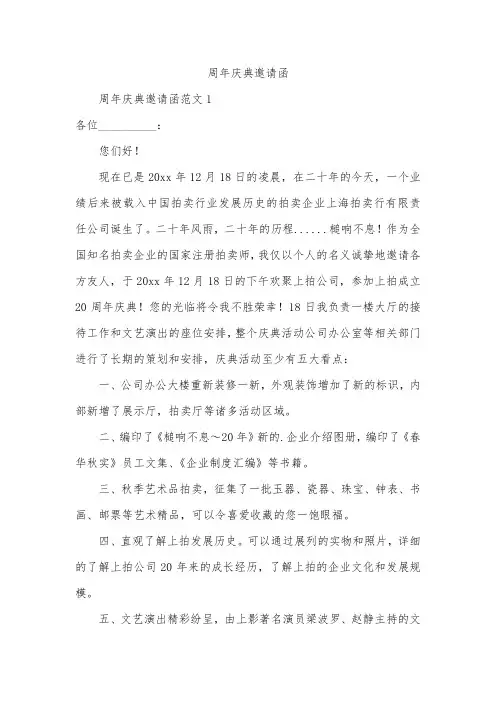 周年庆典邀请函