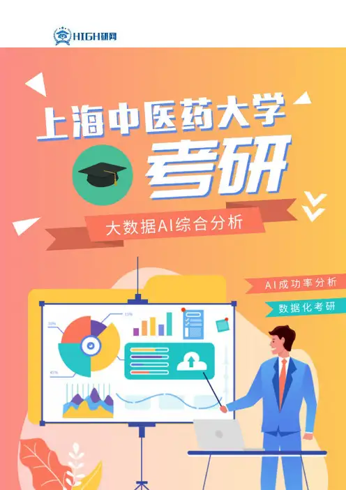 最新上海中医药大学考研历年分数线考研难度