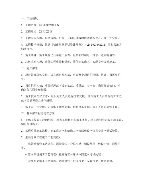 照明工程专项施工方案