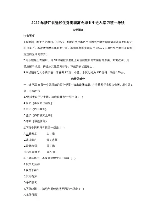 2022年浙江普通统招专升本语文真题