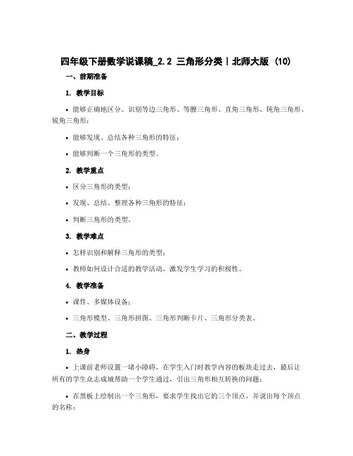 四年级下册数学说课稿_2.2 三角形分类｜北师大版 (10)