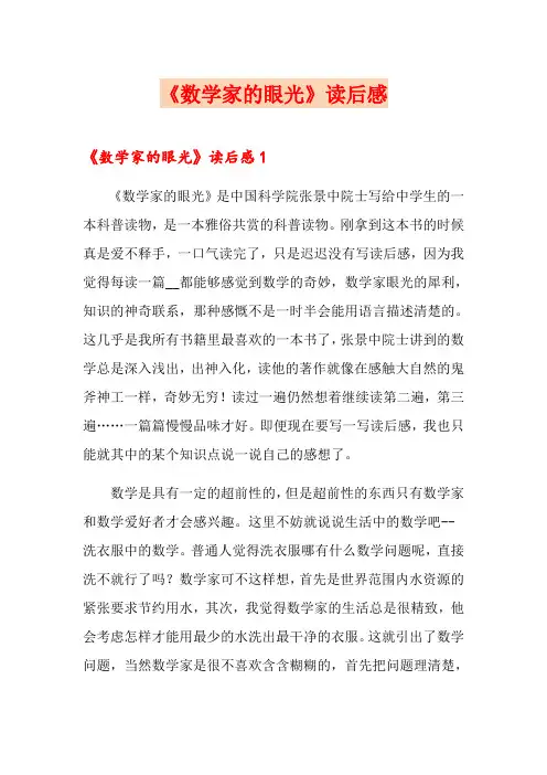 《数学家的眼光》读后感
