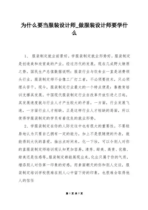 为什么要当服装设计师_做服装设计师要学什么