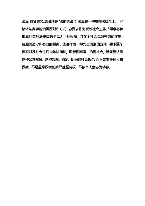 中国 法治 定义