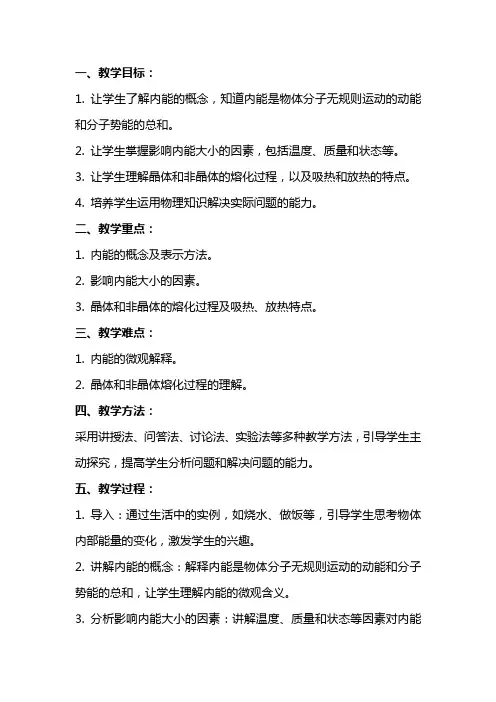 物理教案之《物体的内能》