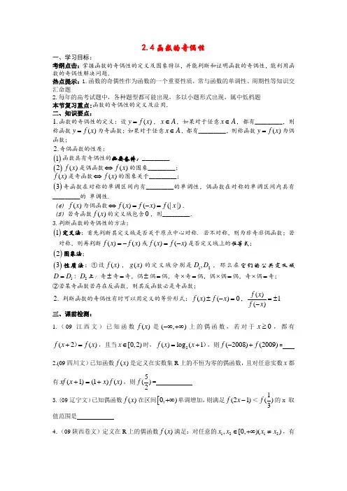 高三数学第二章函数+导数高考一轮复习教案2.4函数的奇偶性