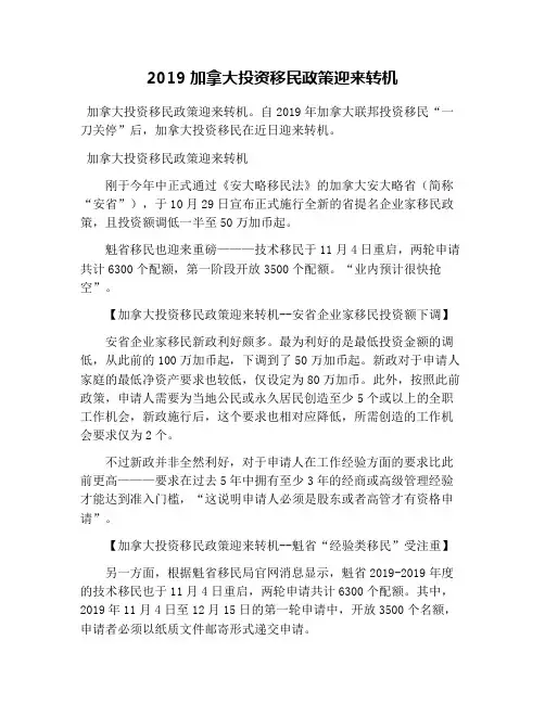 2019加拿大投资移民政策迎来转机