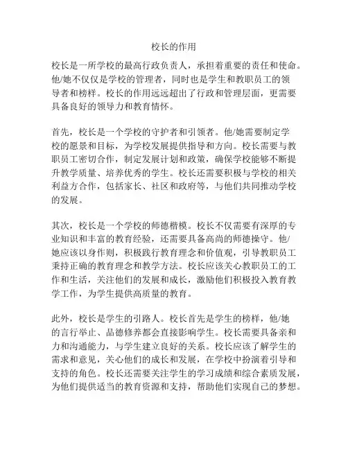 校长的作用