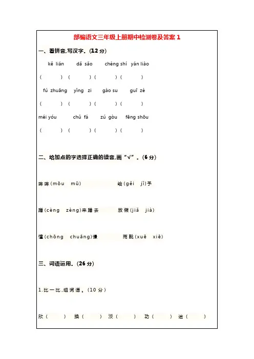 最新部编版三年级上册语文期中语文试卷3套(含答案)