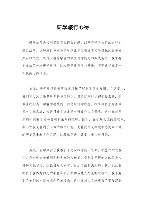 研学旅行心得