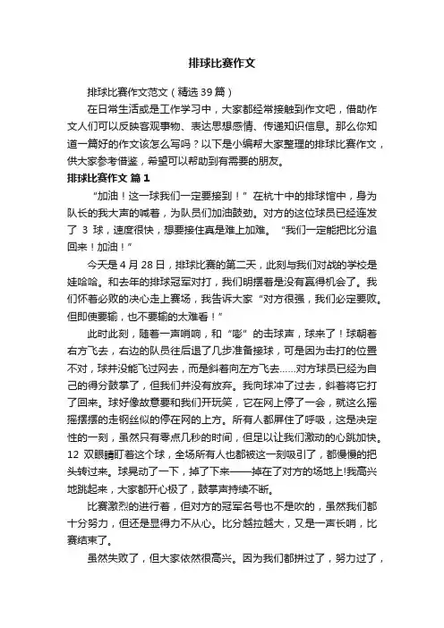 排球比赛作文