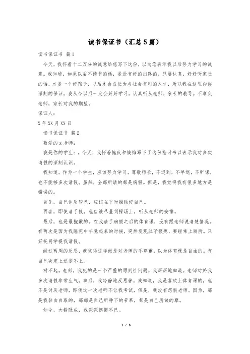 读书保证书(汇总5篇)