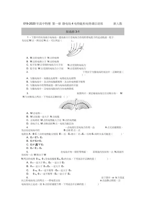 2019-2020年高中物理第一章静电场4电势能和电势课后训练新人教版选修3-1