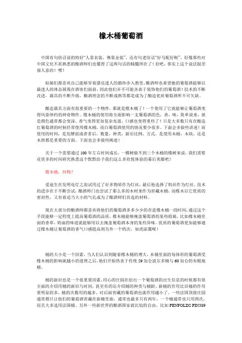 橡木桶葡萄酒