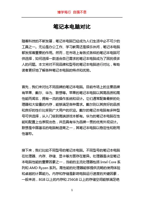笔记本电脑对比