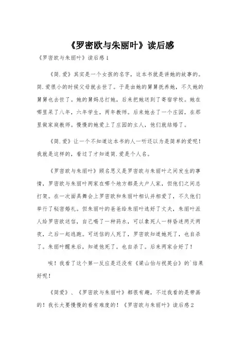 《罗密欧与朱丽叶》读后感