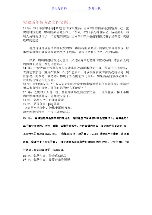安徽历年高考语文作文题目