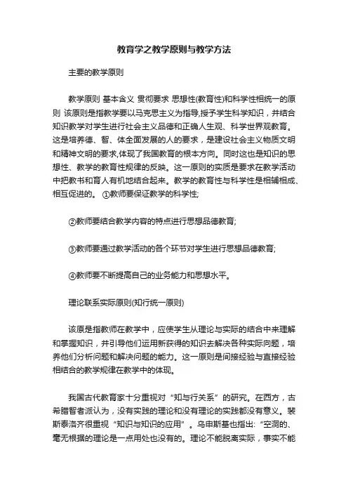 教育学之教学原则与教学方法